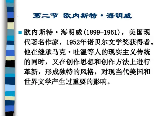 海明威的介绍