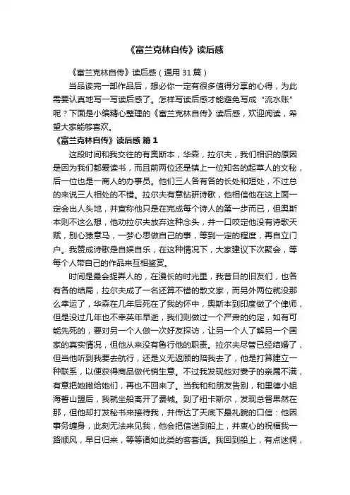 《富兰克林自传》读后感