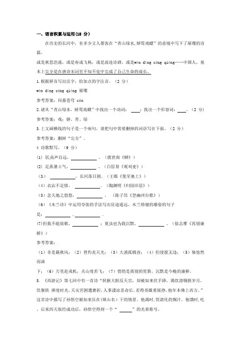 2019-2020年七年级下学期期末考试试题(语文) (II)