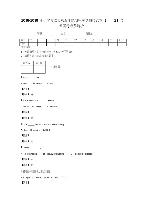 2018-2019年小学英语北京五年级期中考试模拟试卷【2】含答案考点及解析