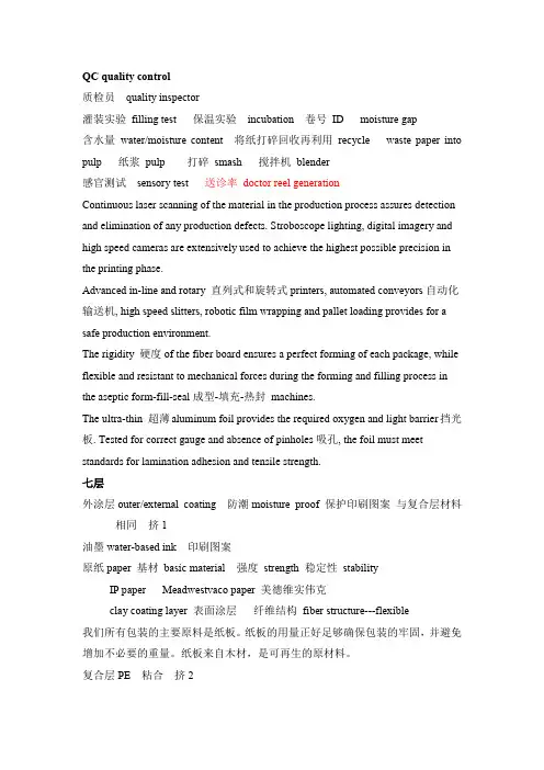 质检词汇
