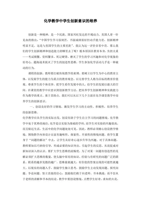 化学教学中学生创新意识的培养