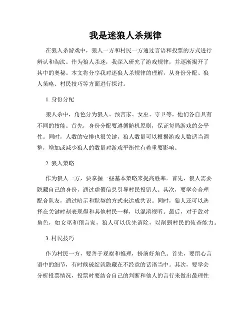 我是迷狼人杀规律