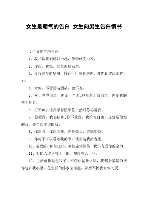 女生最霸气的告白 女生向男生告白情书