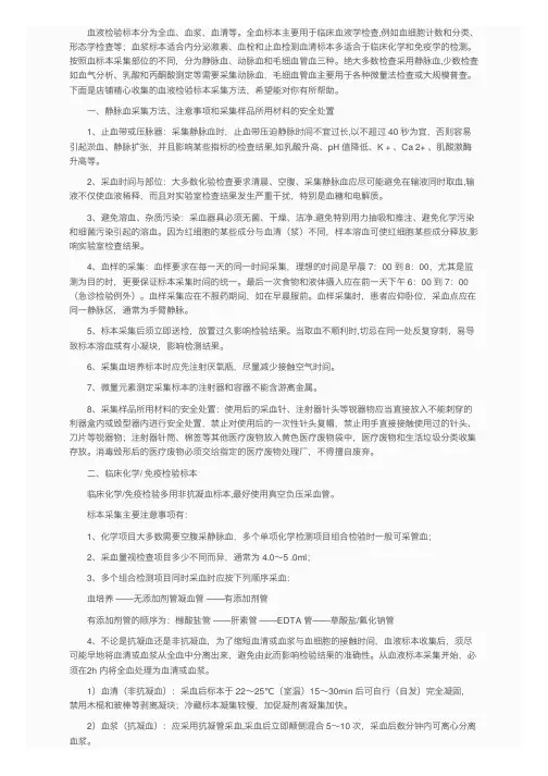 血液检验标本采集方法