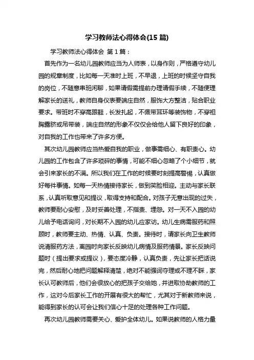 学习教师法心得体会(15篇)