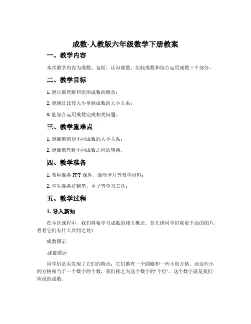 成数-人教版六年级数学下册教案