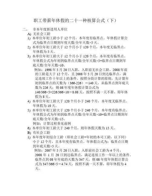 职工带薪年休假的二十一种核算公式