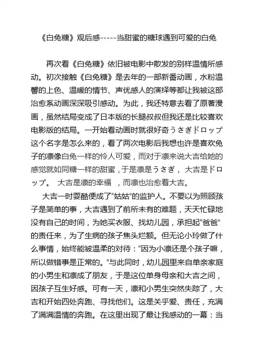 白兔糖观后感