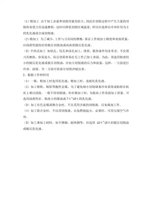 切削液的选用原则