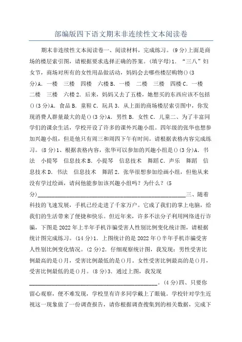 部编版四下语文期末非连续性文本阅读卷