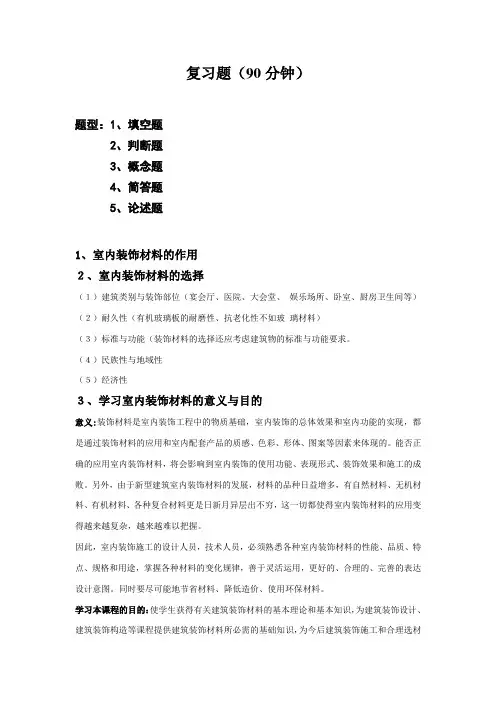 装饰材料考试复习题