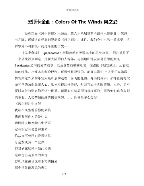 【英文歌曲】奥斯卡金曲：Colors Of The Winds 风之彩