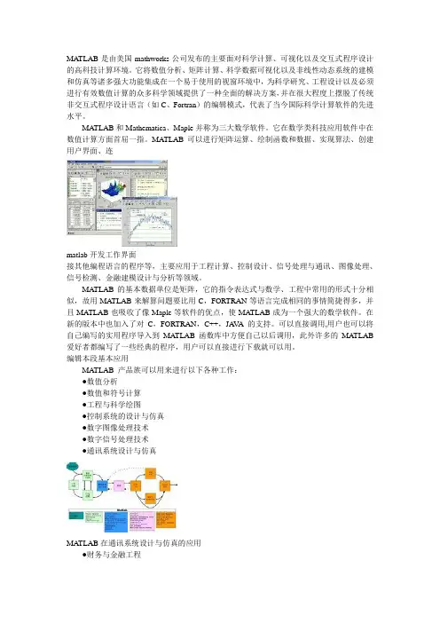 MATLAB是由美国mathworks公司发布的主要面对科学计算