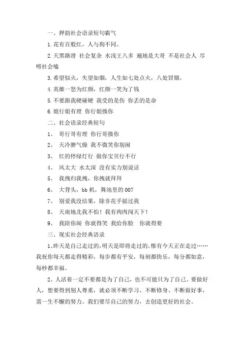 关于押韵社会语录短句霸气 社会语录经典短句