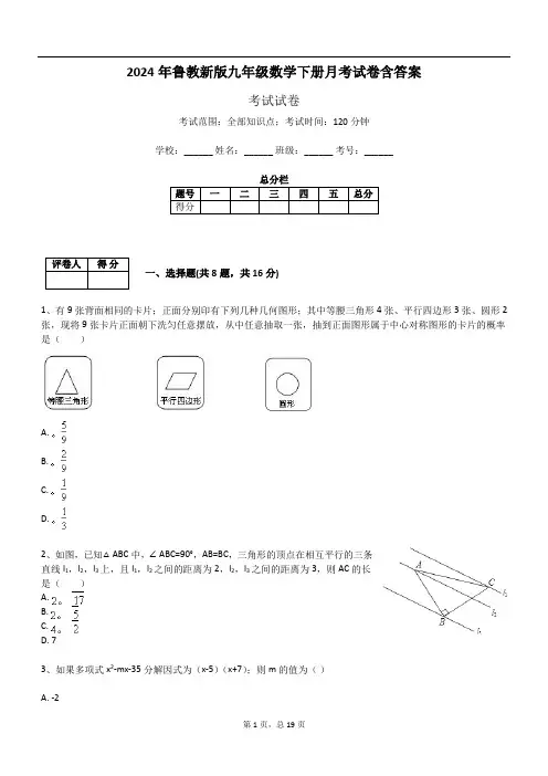 2024年鲁教新版九年级数学下册月考试卷含答案