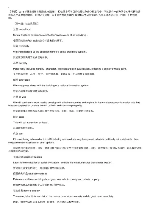 2018年考研英语高分作文正确表达方式【六篇】