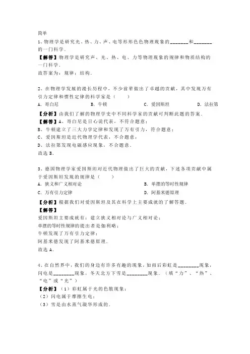 1.1 沪粤版八年级上册物理 第一章《走进物理世界》希望你喜爱物理 专题训练含答案及解析