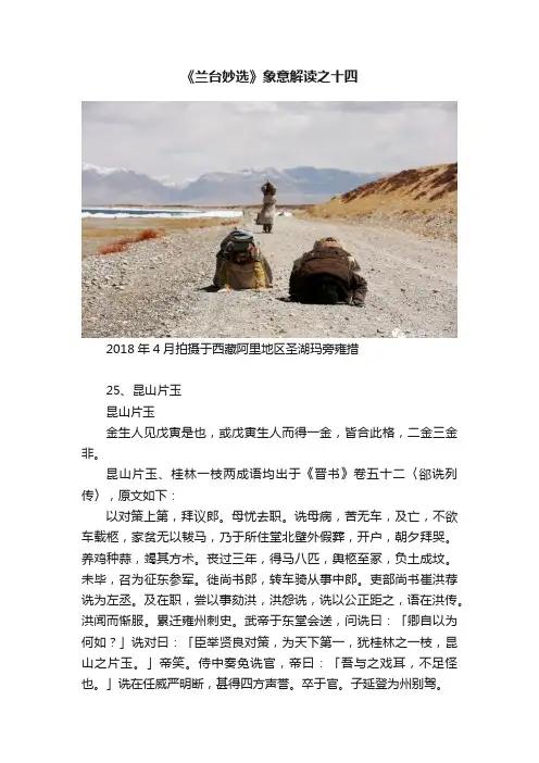 《兰台妙选》象意解读之十四
