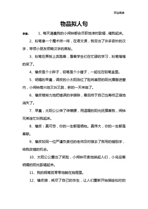 物品拟人句