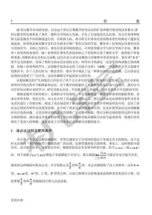 洛必达法则的一些应用