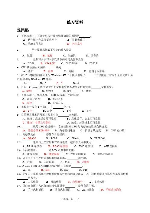 计算机组装与维护的练习资料