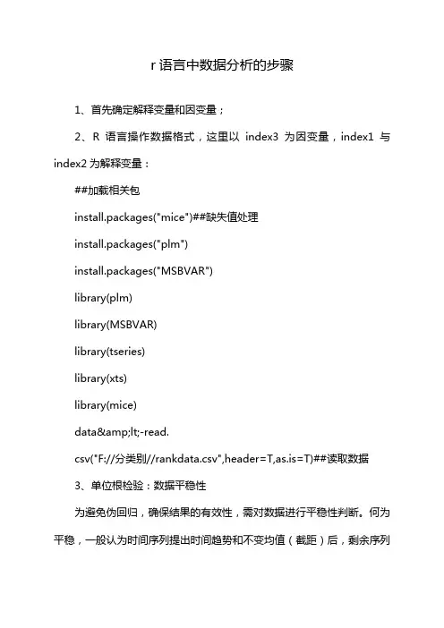 r语言中数据分析的步骤