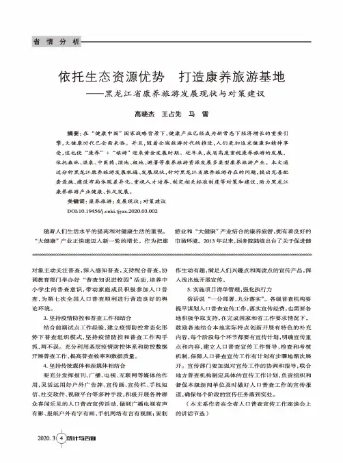 依托生态资源优势 打造康养旅游基地——黑龙江省康养旅游发展现状与对策建议