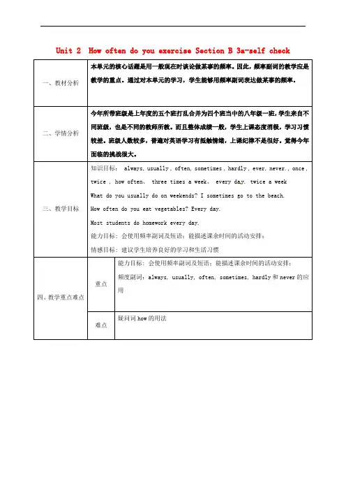 八年级英语上册 Unit 2 How often do you exercise Section B(3a-self check)教案 (新版)人教新目标版