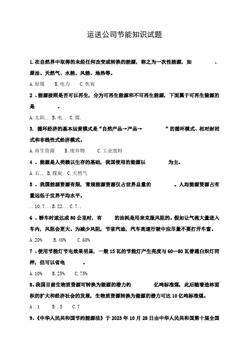 2023年节能知识竞赛题目