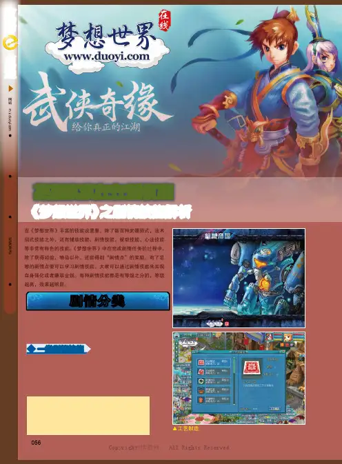 把握实实在在的优惠《梦想世界》之剧情技能解析