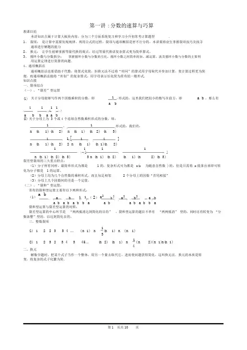 六年级奥数-第一讲[1].分数的速算与巧算.学生版