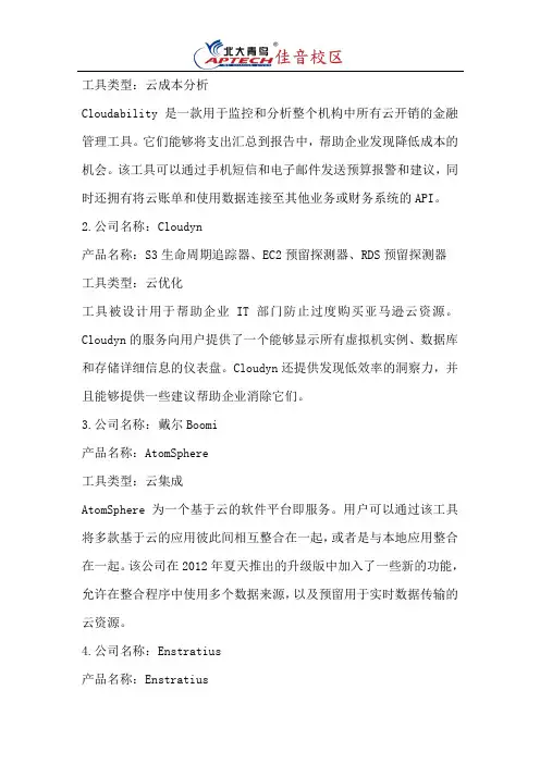 十大云计算工具