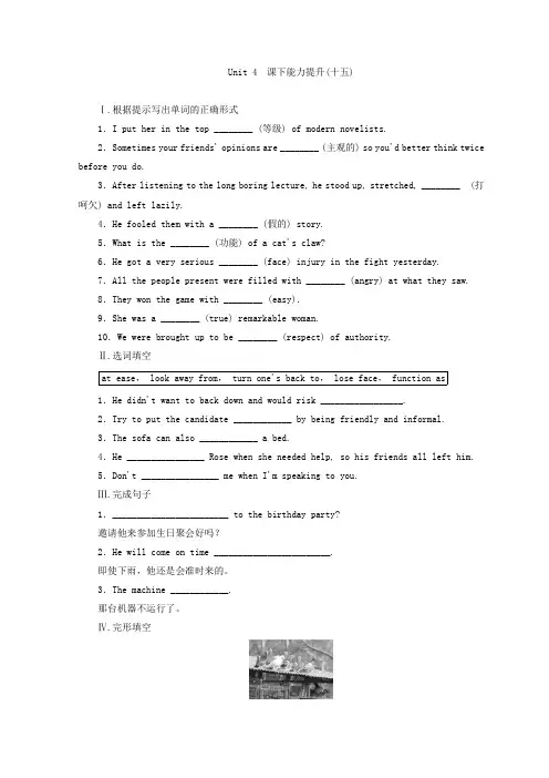 2017-2018学年高中英语人教版必修四习题：Unit 4课下能力提升十五 Word版含答案