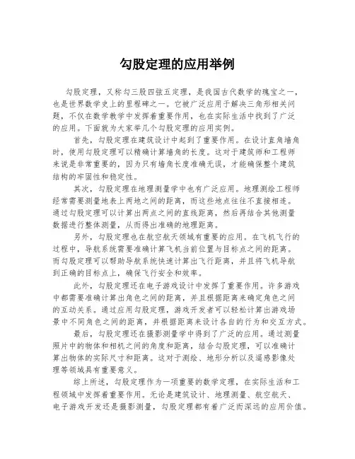 勾股定理的应用举例