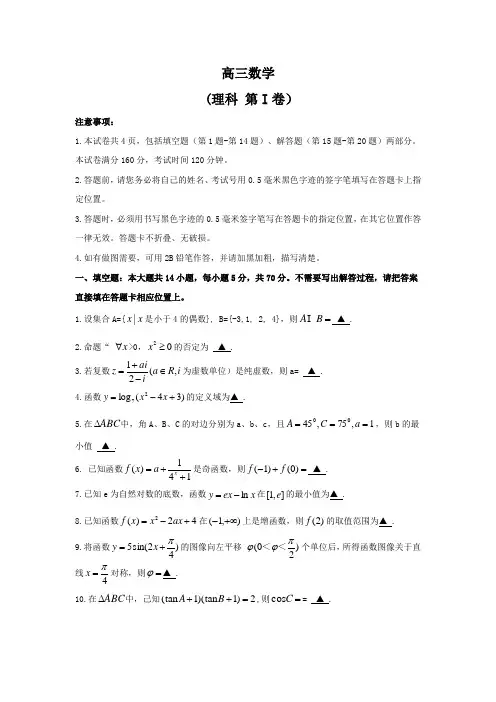 江苏省南京市、镇江市2019届高三上学期期中联考试题  数学(理科)含答案