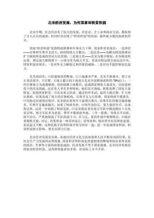 北宋经济发展,为何国家却积贫积弱