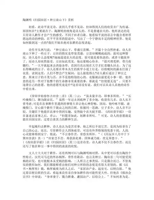 陶渊明《归园田居·种豆南山下》赏析