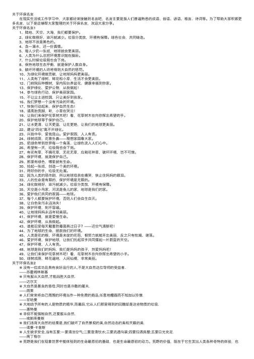 关于环保名言