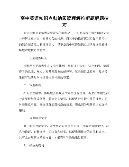 高中英语知识点归纳阅读理解推断题解题技巧