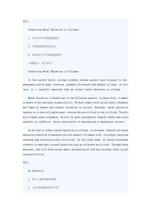 英语六级作文20篇
