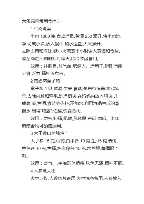 6条民间常用食疗方 气血双补亮肤色