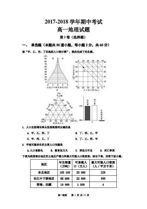 2017-2018学年期中考试高一地理试题