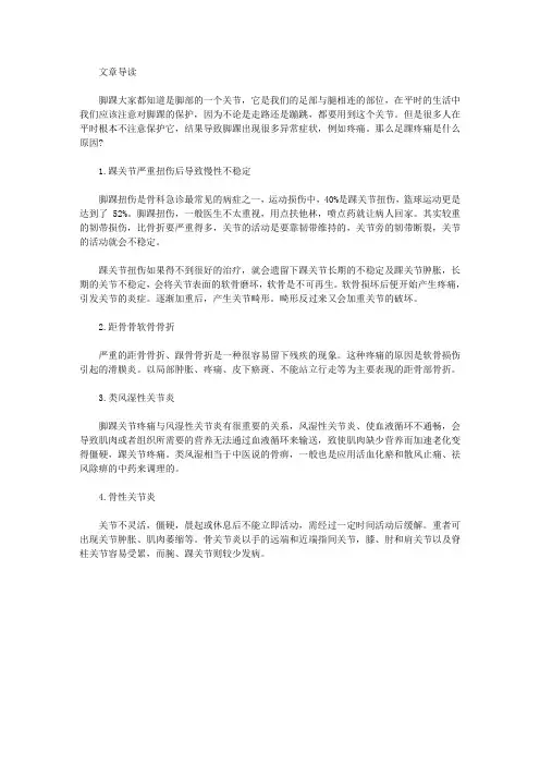 足踝疼痛是什么原因