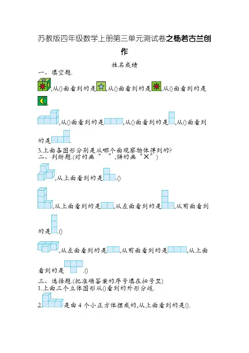 苏教版四年级数学上册第三单元测试卷及答案