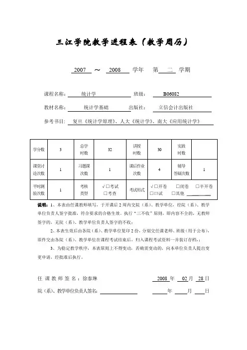 三江学院教学进程表(教学周历)