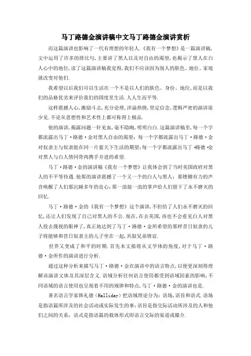 最新-马丁路德金演讲稿中文 马丁路德金演讲赏析 精品