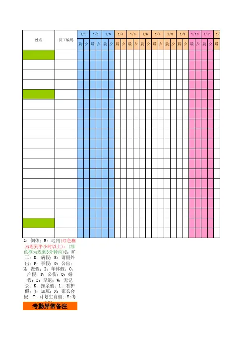考勤表标准模板