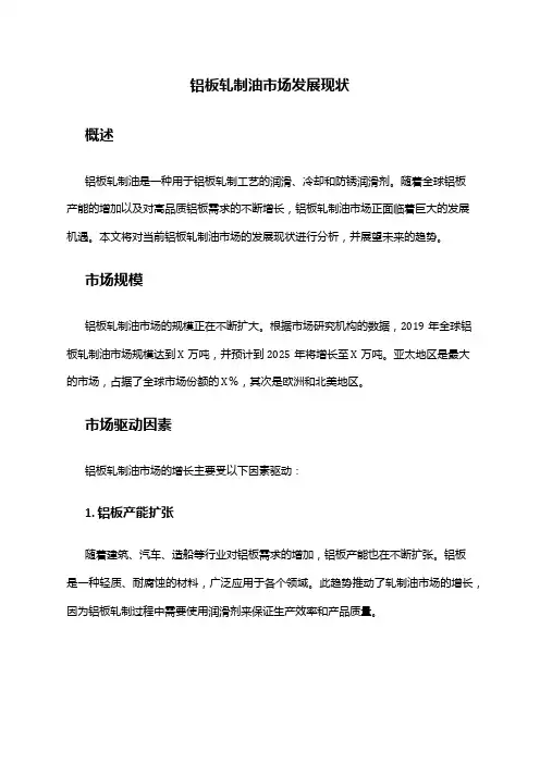 2024年铝板轧制油市场发展现状