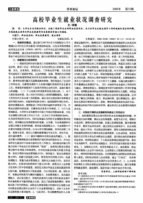 高校毕业生就业状况调查研究